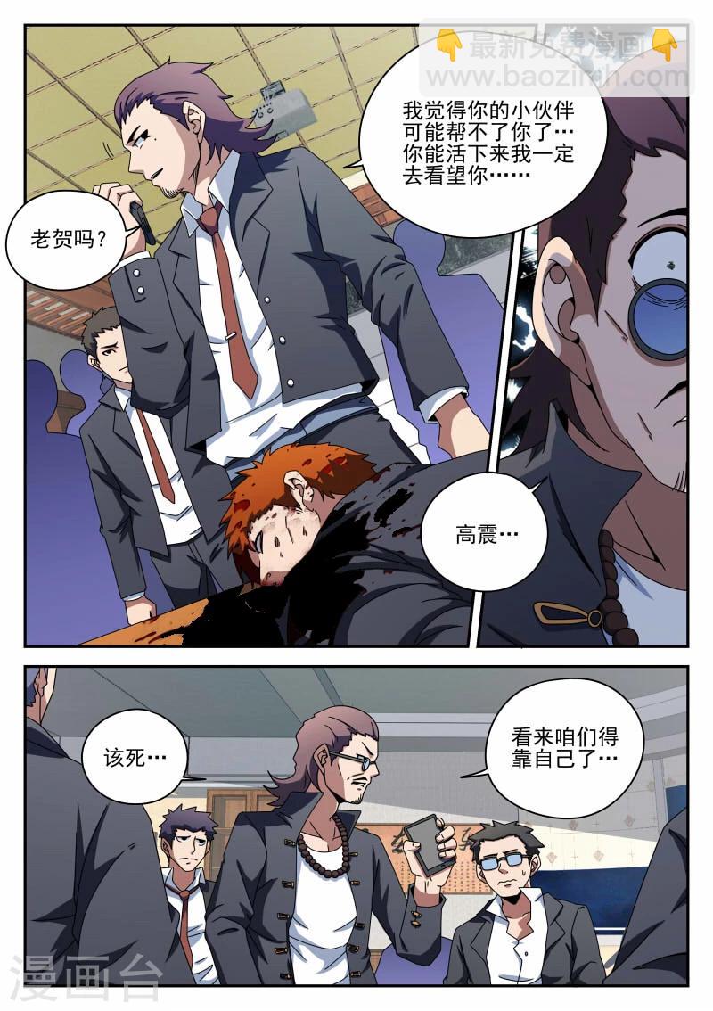 第90话 准时行动13