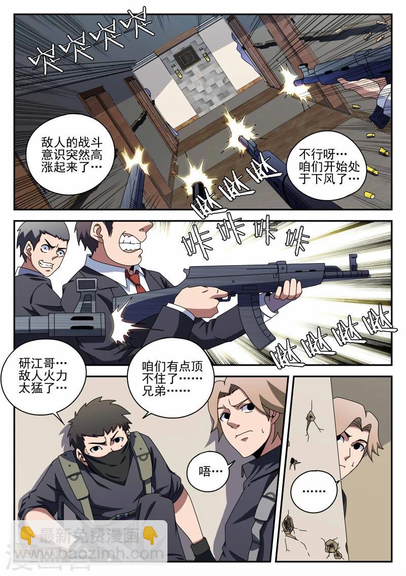 第90话 准时行动15