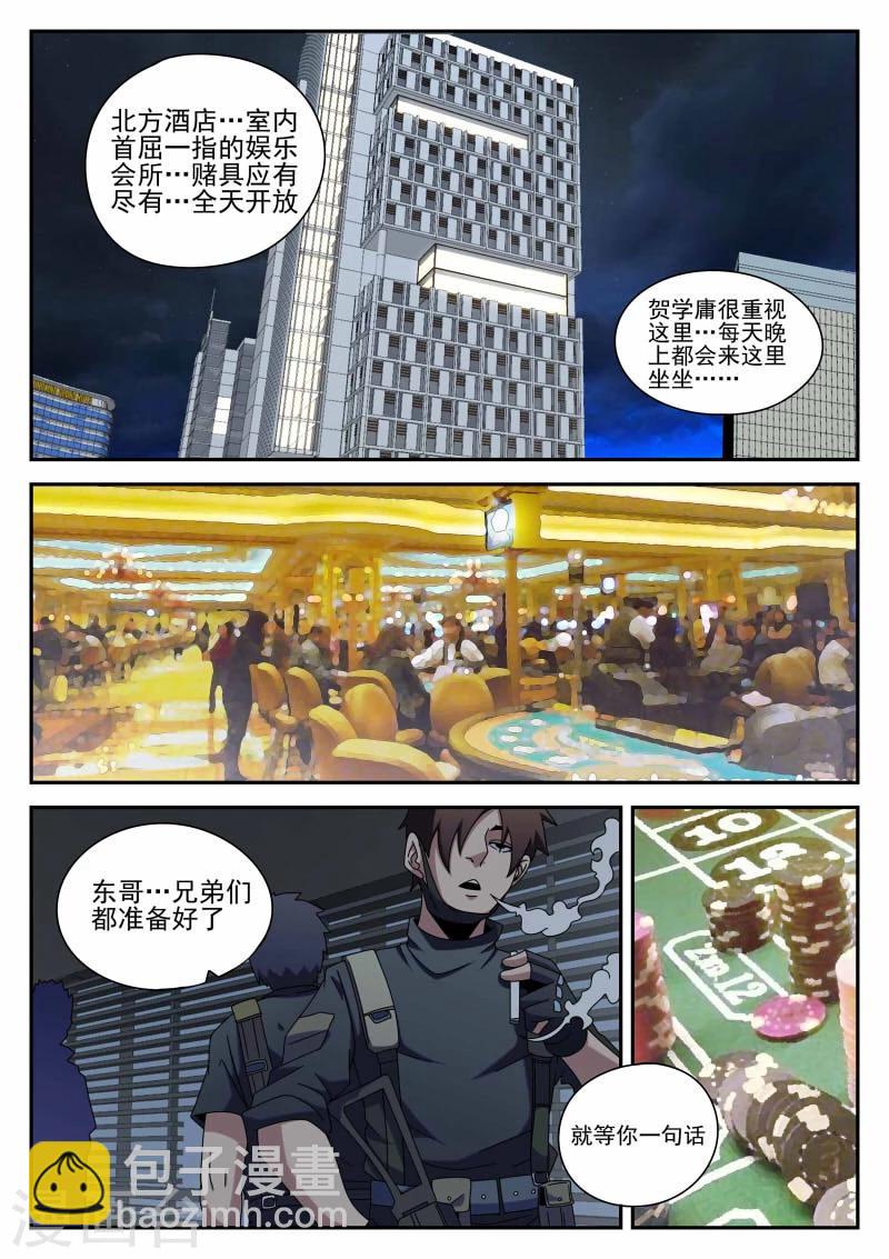 第90话 准时行动3