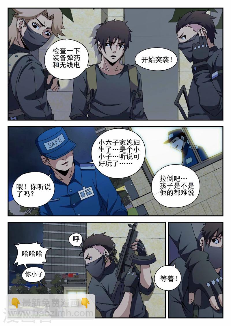 第90话 准时行动4