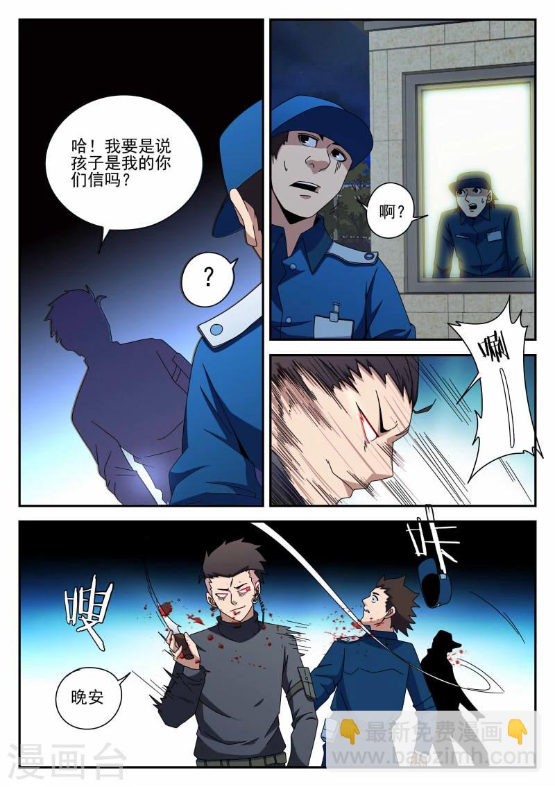 第90话 准时行动5