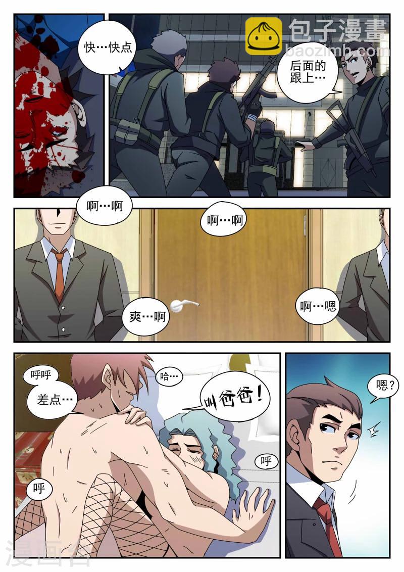 第90话 准时行动6