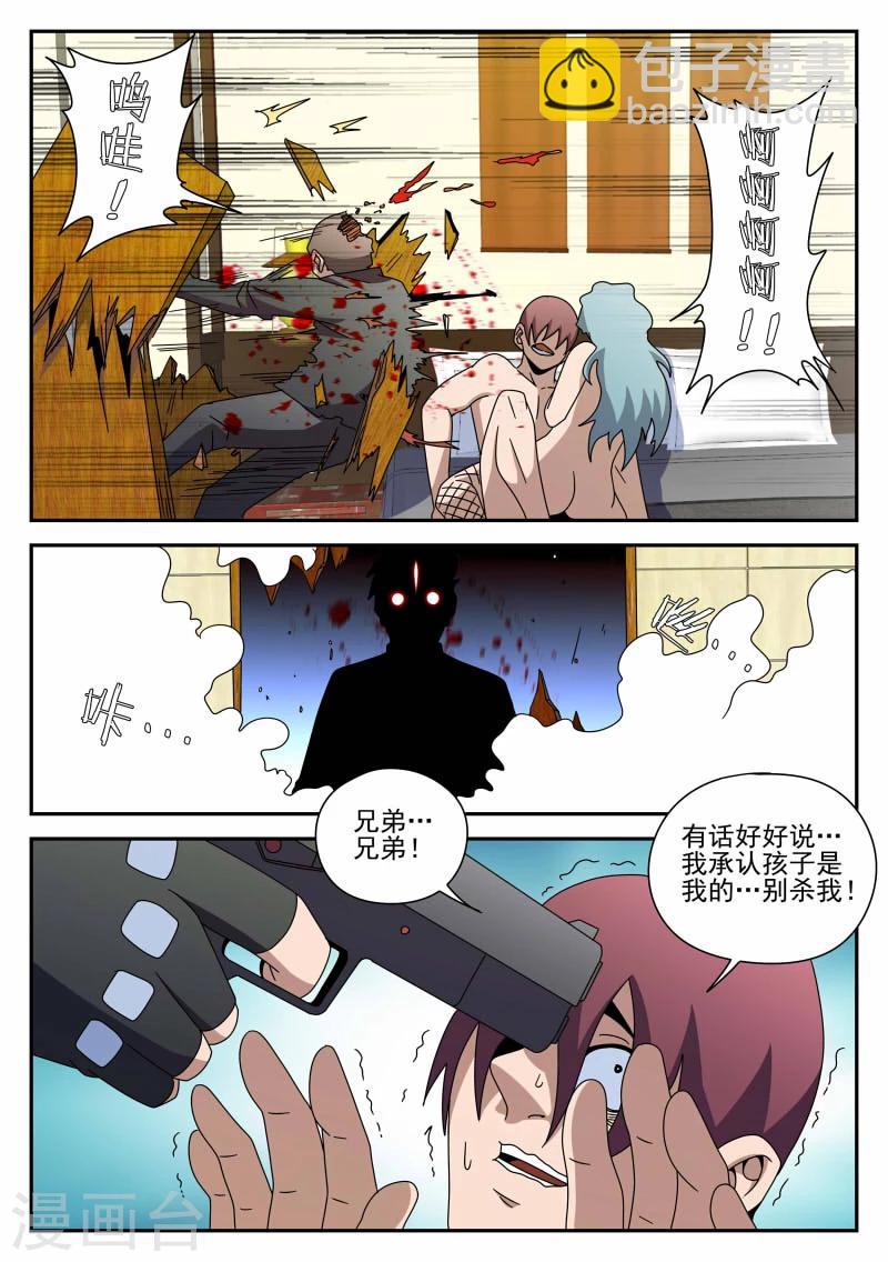 第90话 准时行动8
