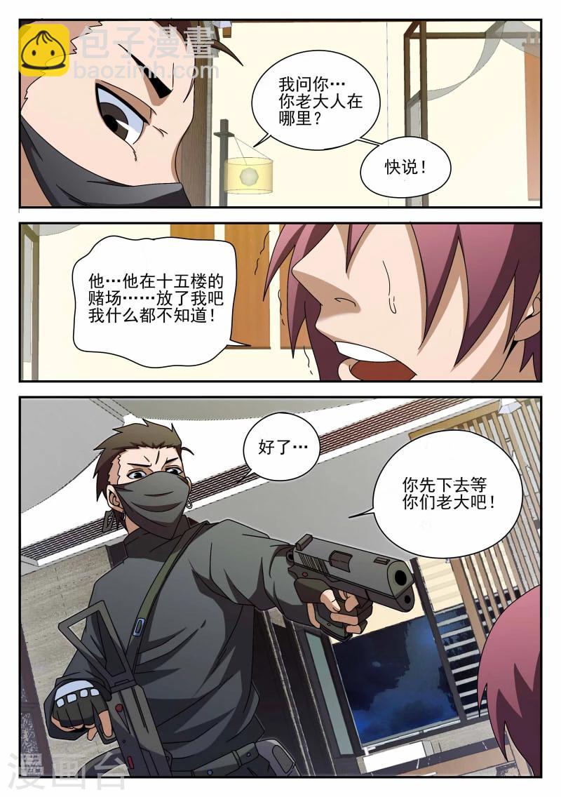 第90话 准时行动9