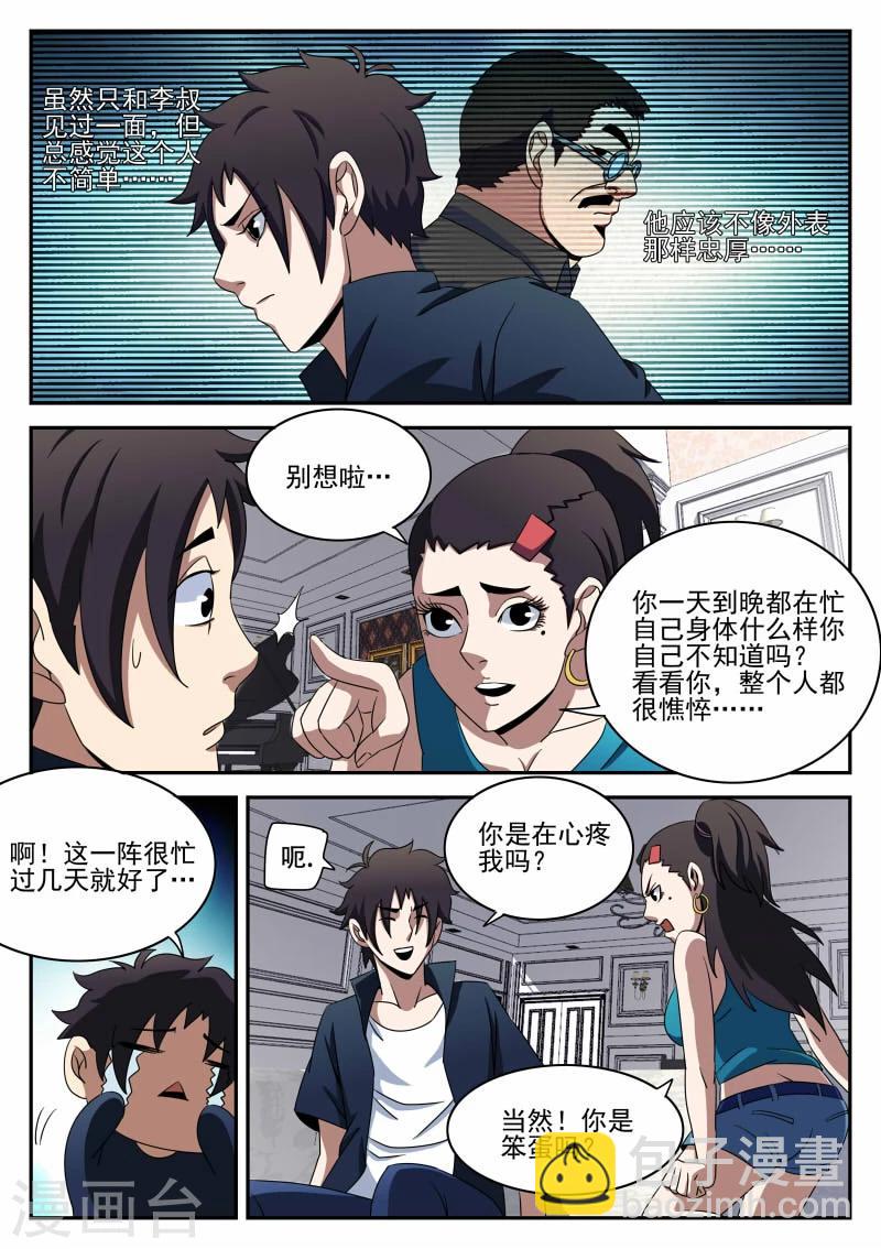 第94话 下一步16