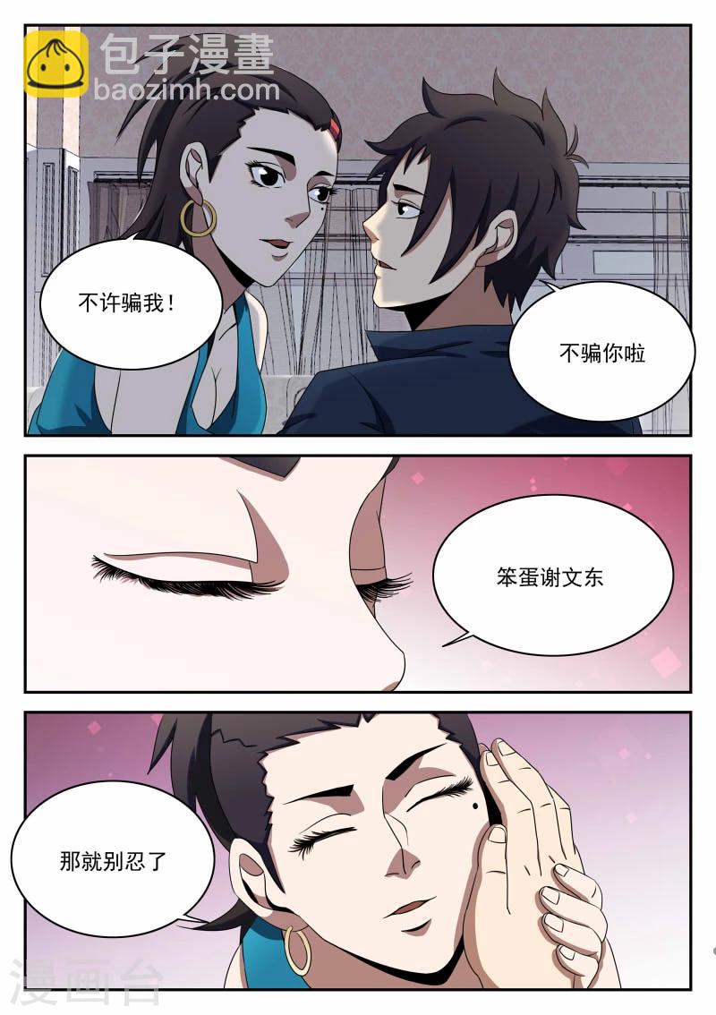 第94话 下一步18