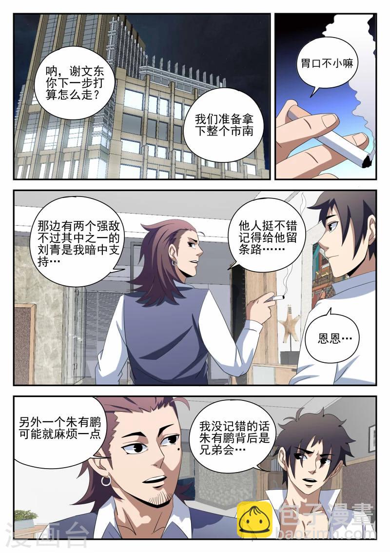 第94话 下一步4