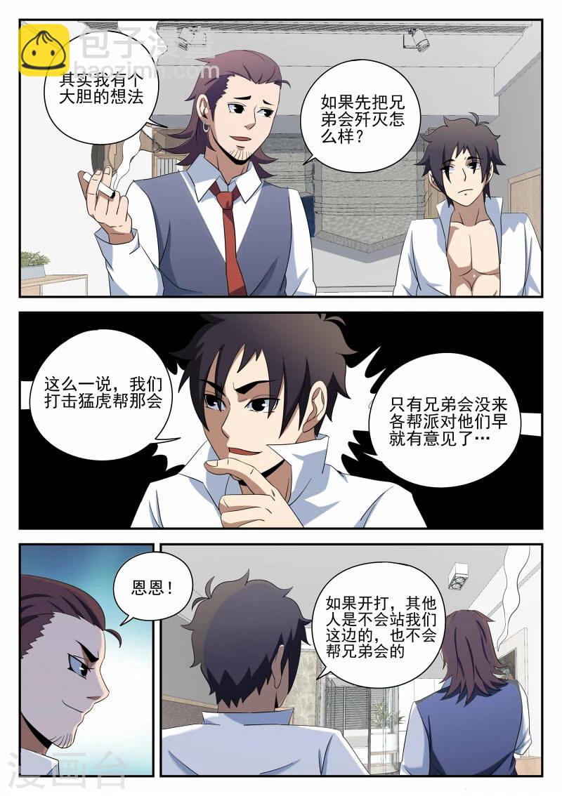 第94话 下一步5