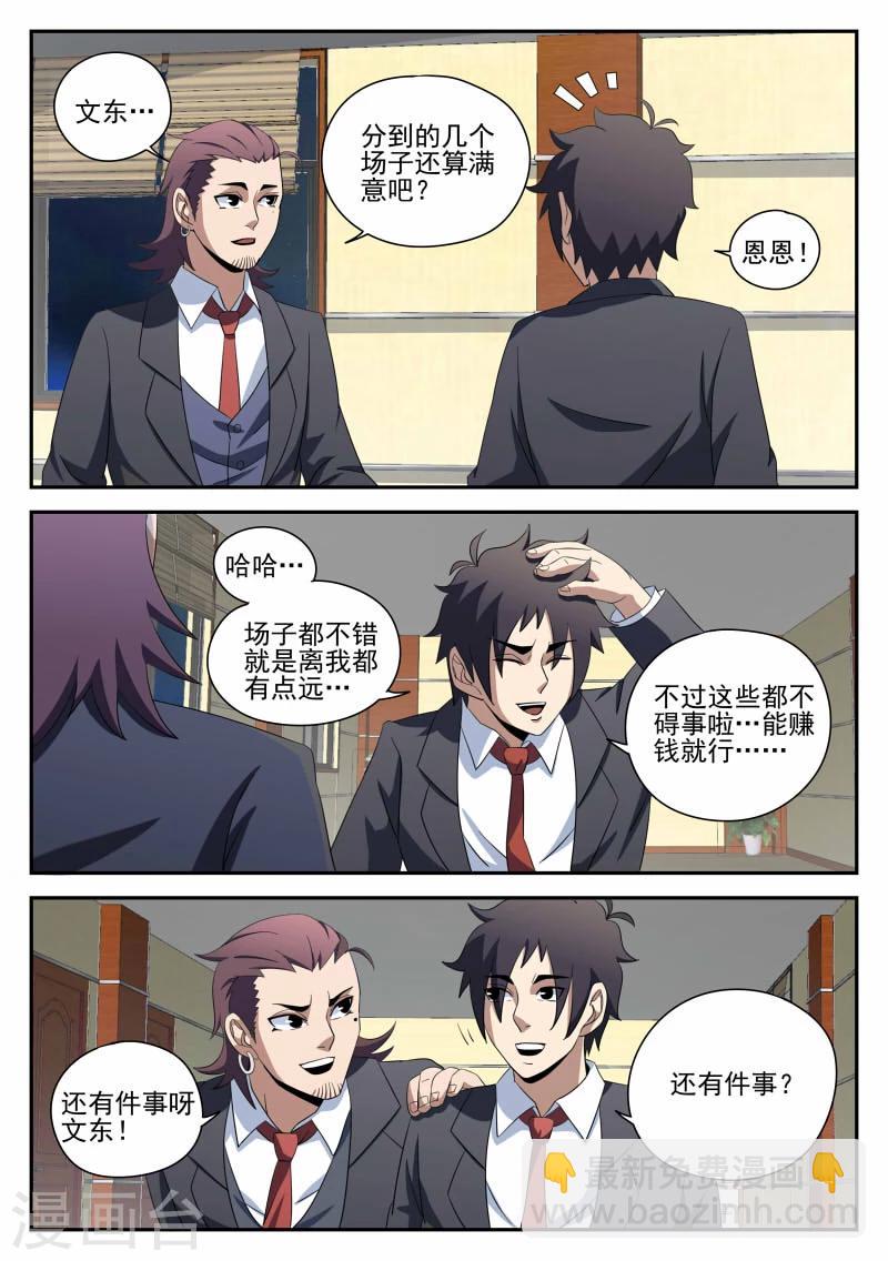 第94话 下一步8