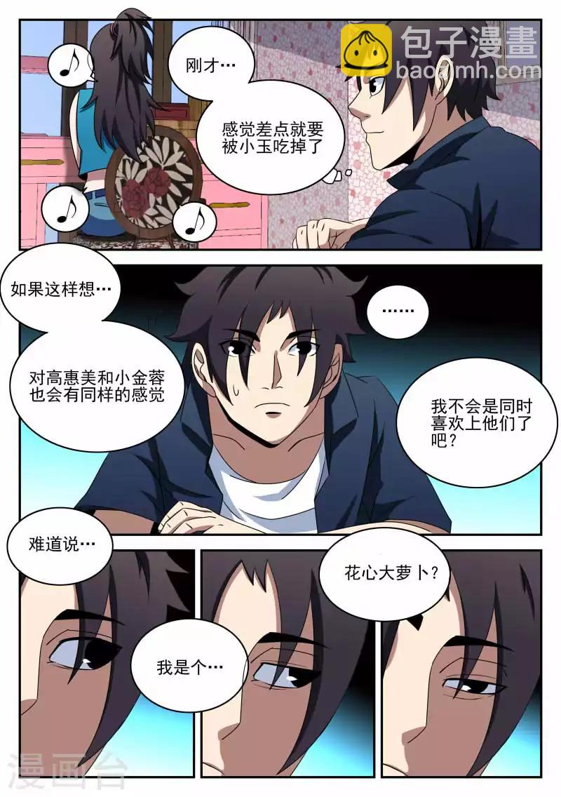第95话 情不自禁的吻10