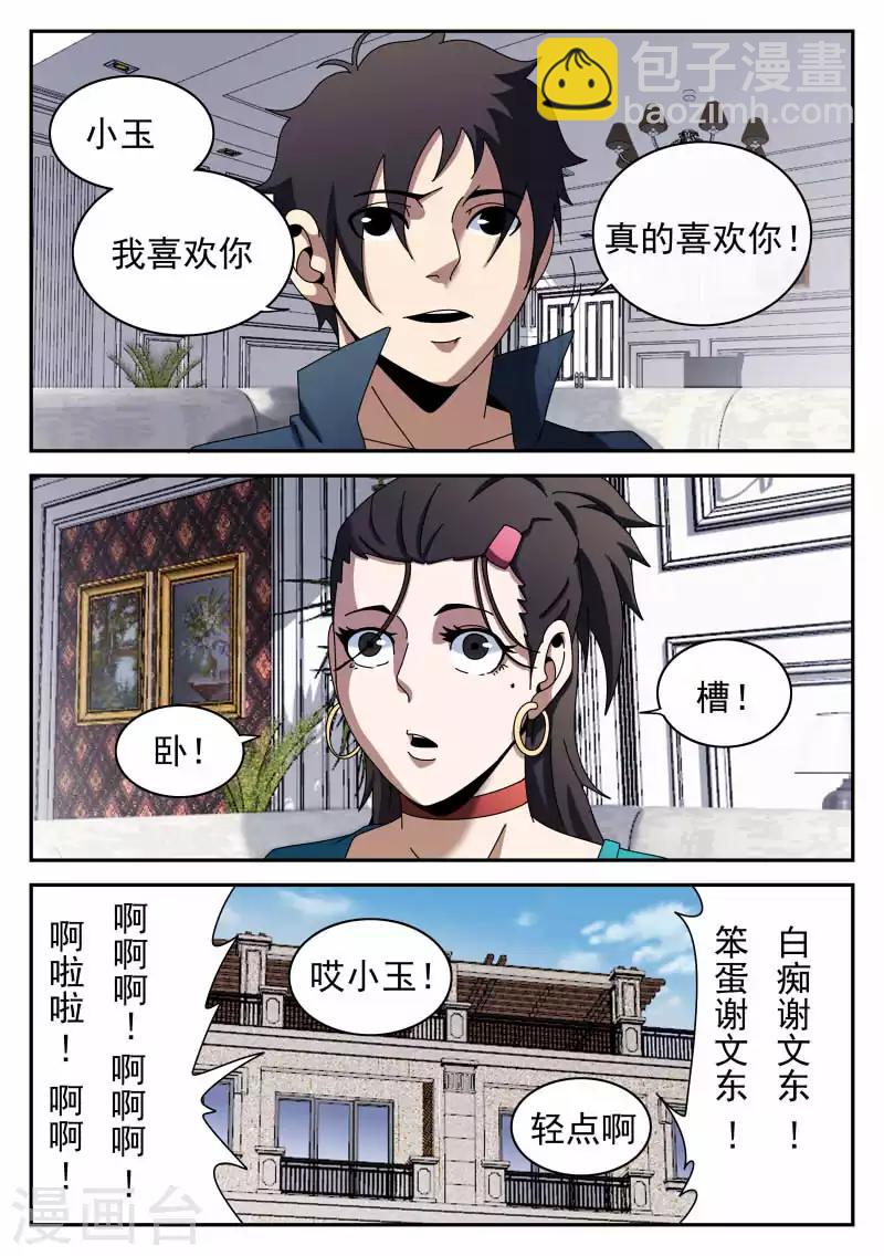 第95话 情不自禁的吻5