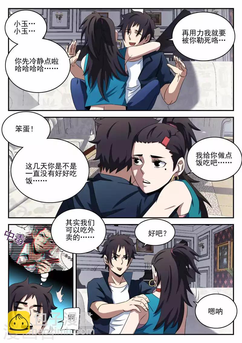 第95话 情不自禁的吻6