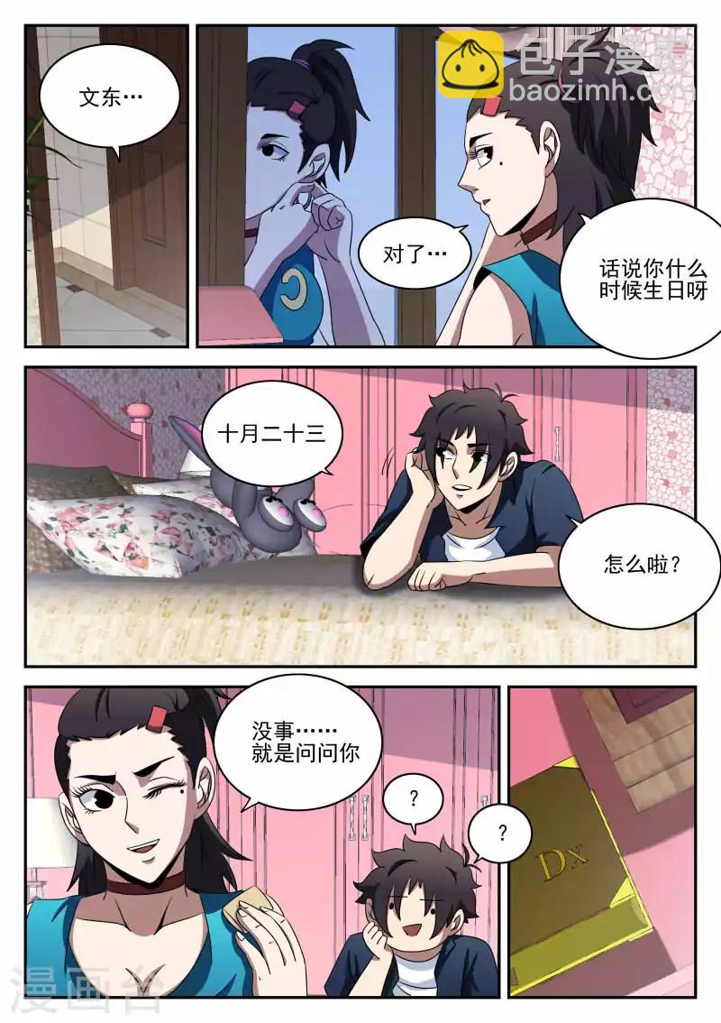 第95话 情不自禁的吻9