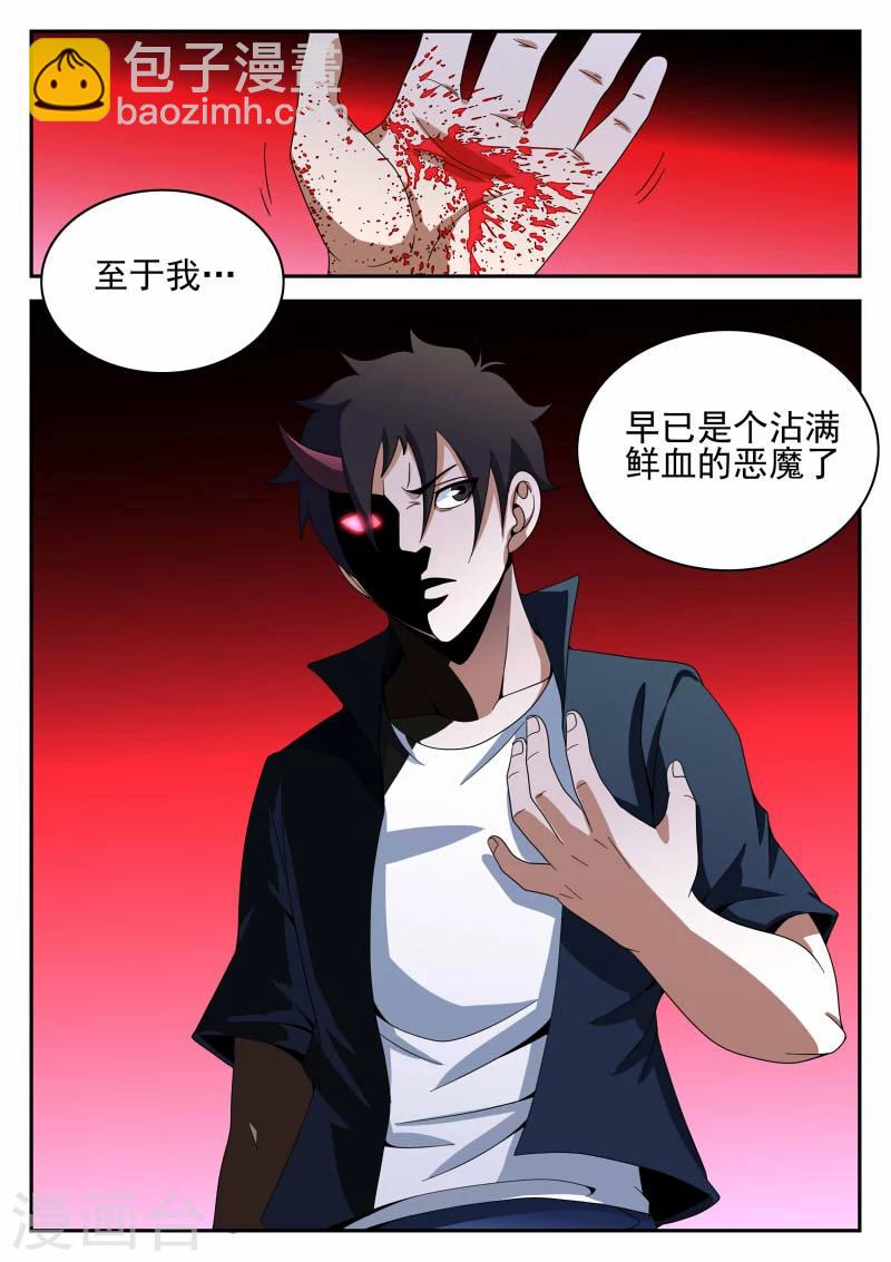 第96话 鲜血恶魔9