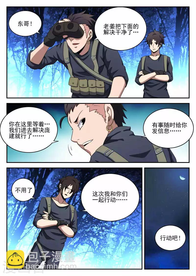 第97话 先发制人10