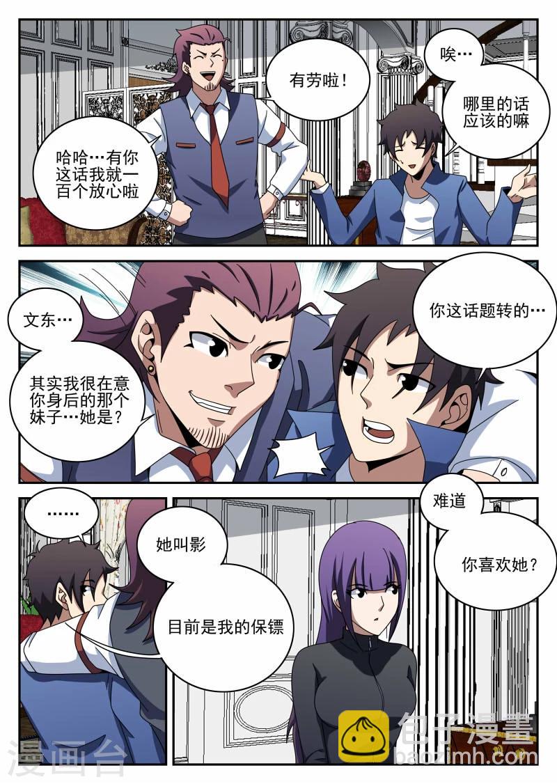 第100话 坚强的人10
