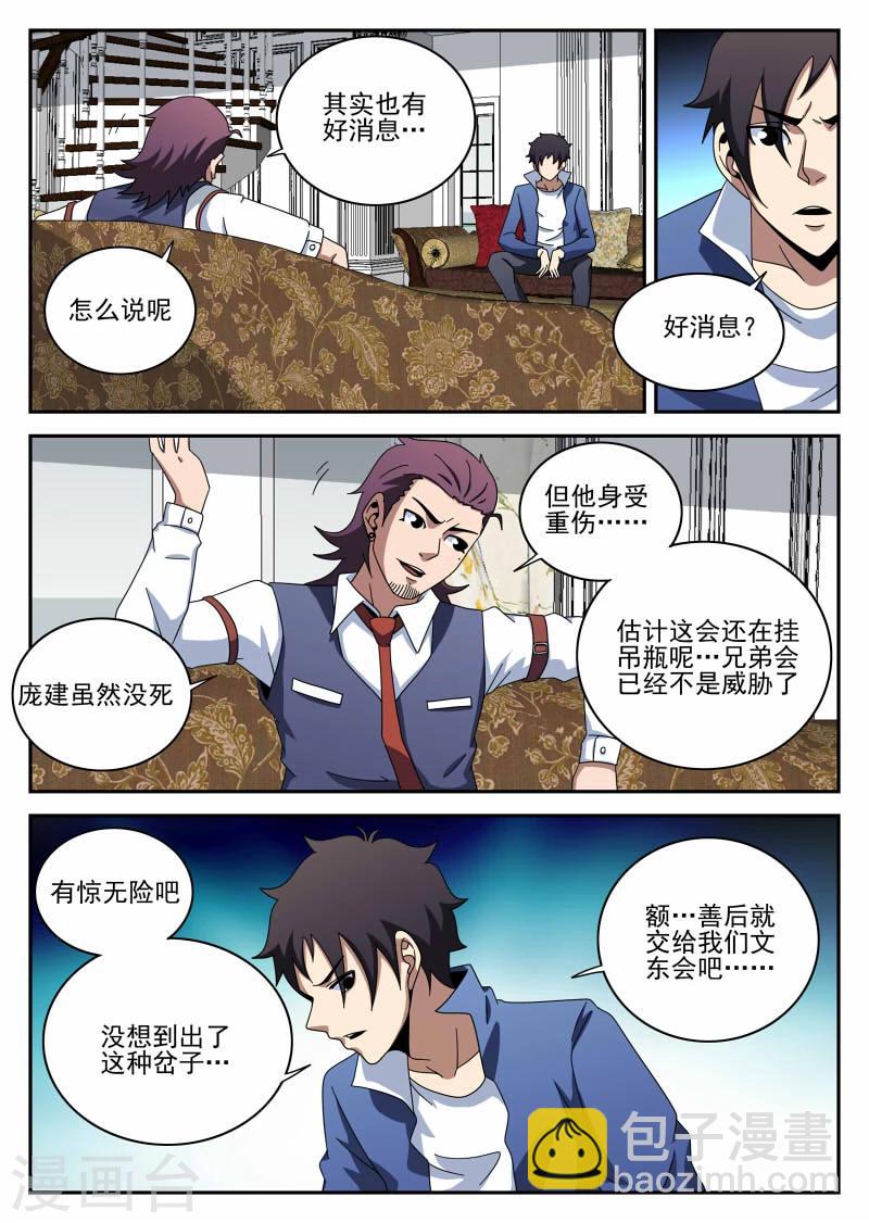 第100话 坚强的人9