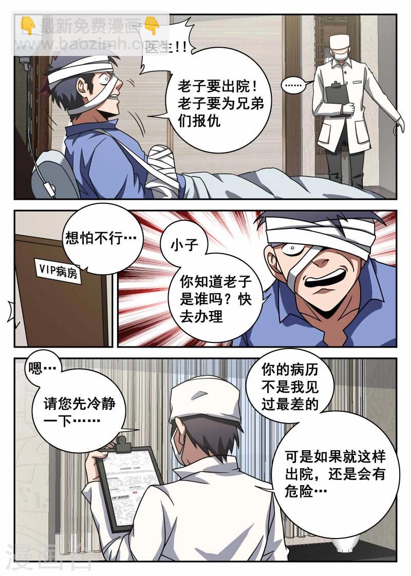 第101话 意外情况1