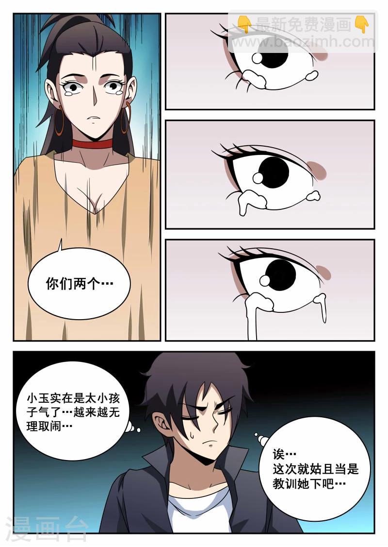 第101话 意外情况13