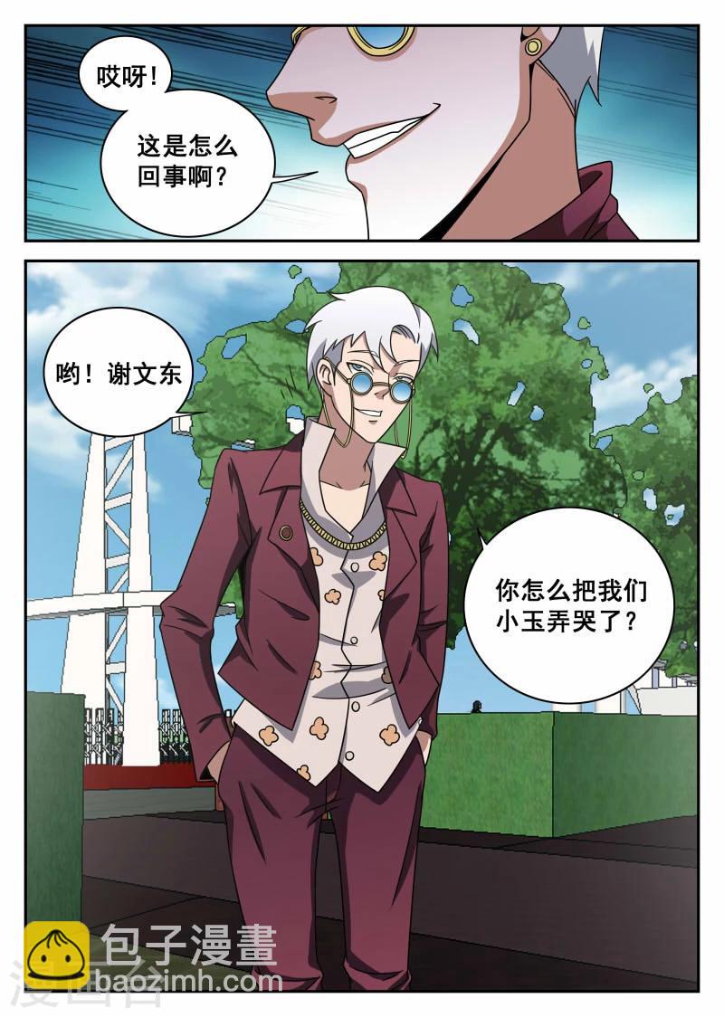 第101话 意外情况14