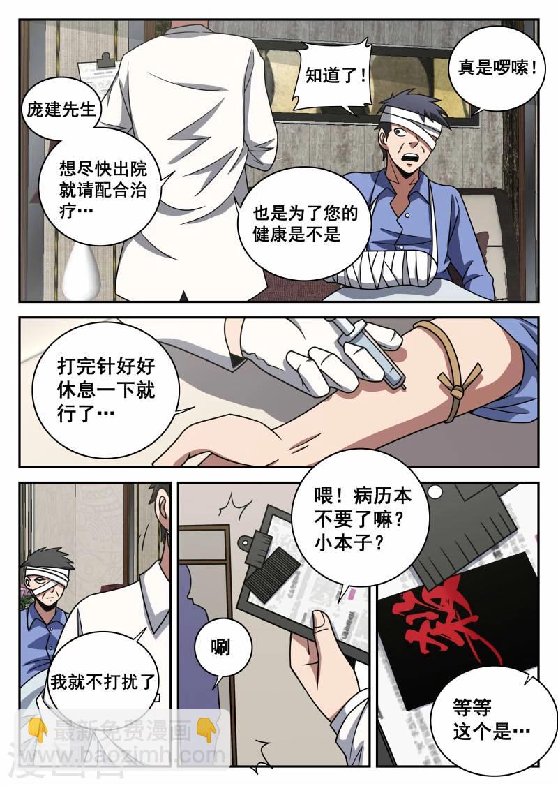 第101话 意外情况2