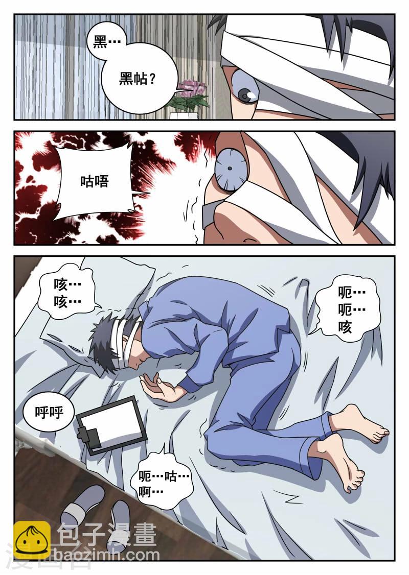 第101话 意外情况3