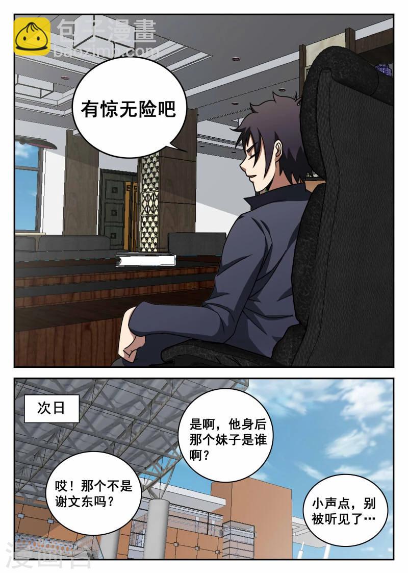 第101话 意外情况5