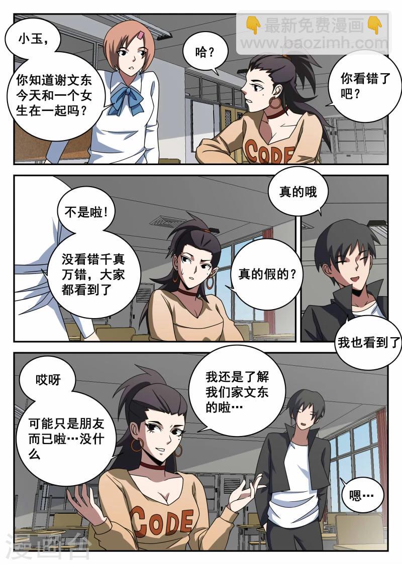 第101话 意外情况7