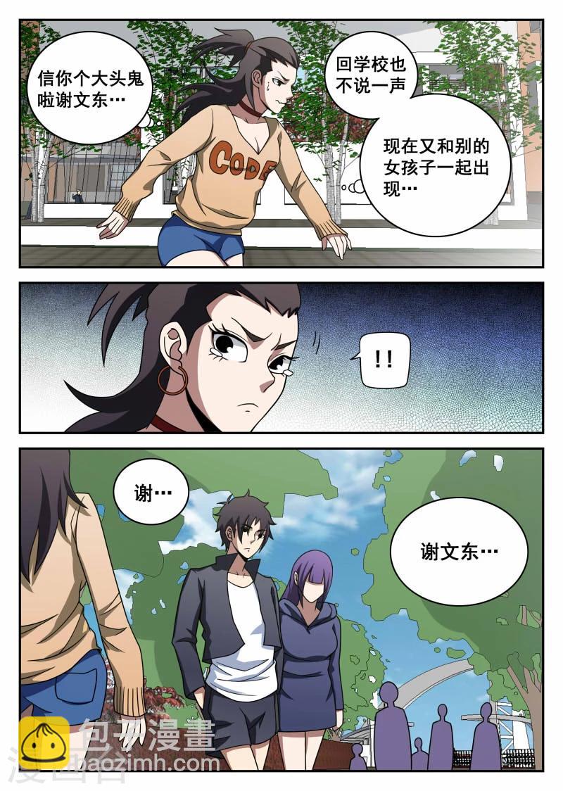 第101话 意外情况8