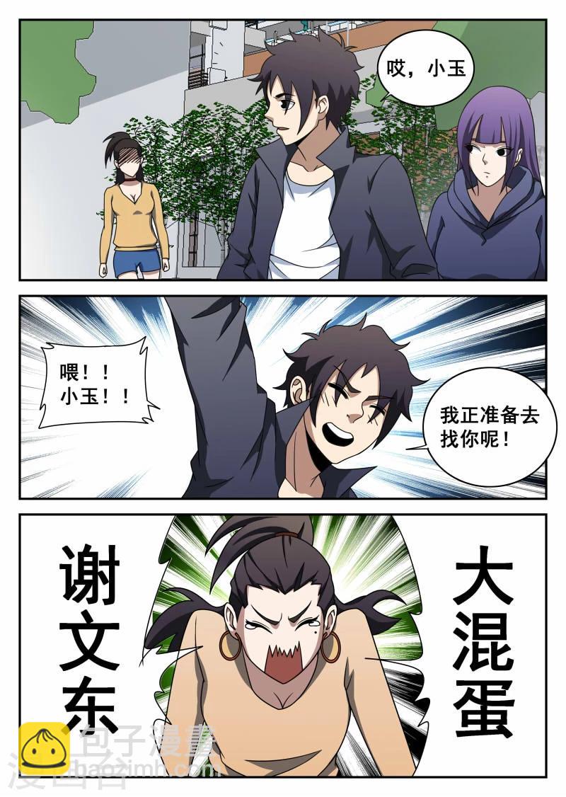 第101话 意外情况9