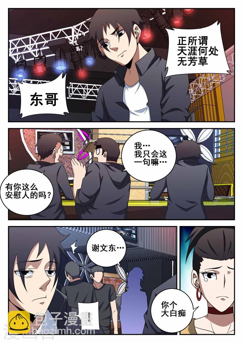 第102话 无限复活10