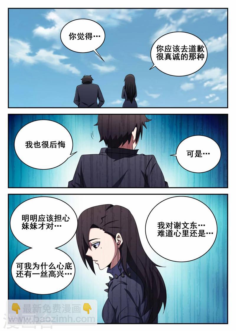 第102话 无限复活8