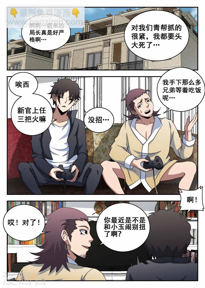 第103话 前夕1