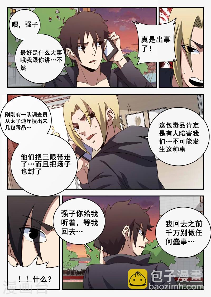 第103话 前夕10