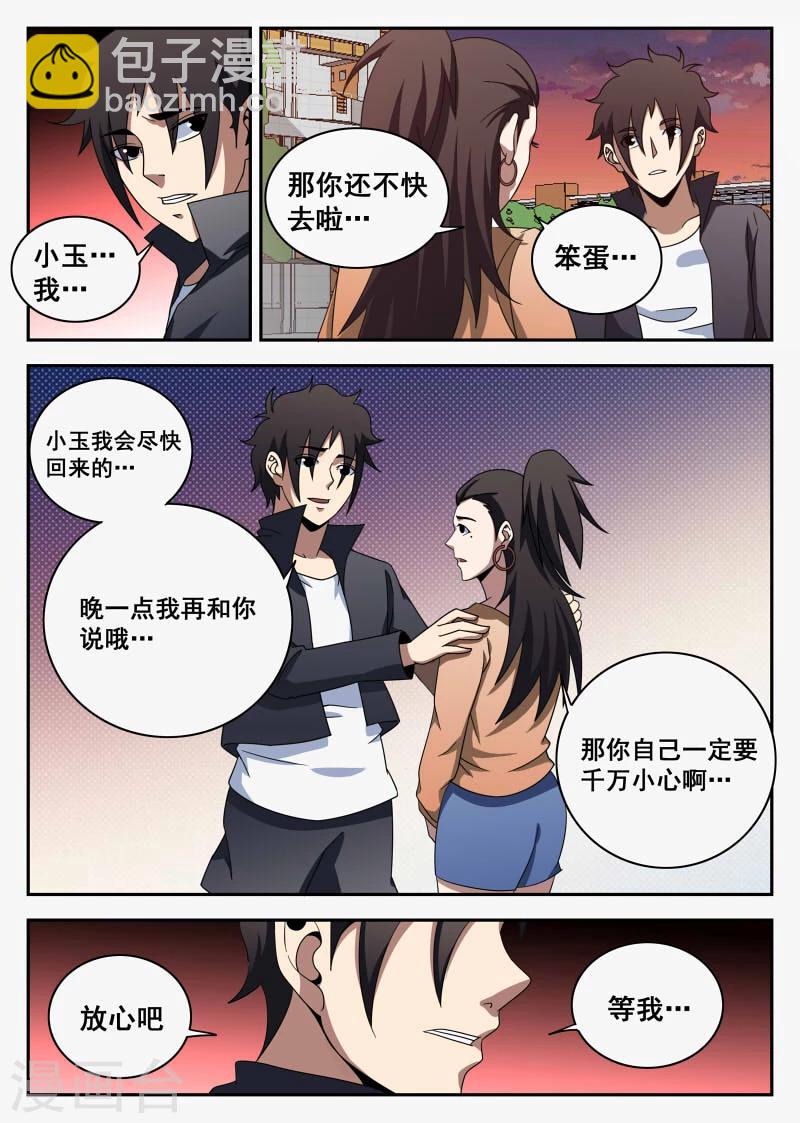 第103话 前夕11
