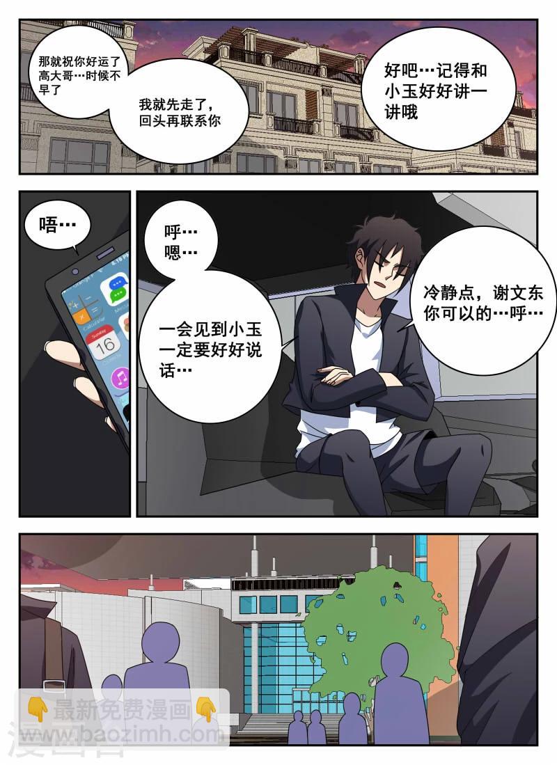 第103话 前夕6