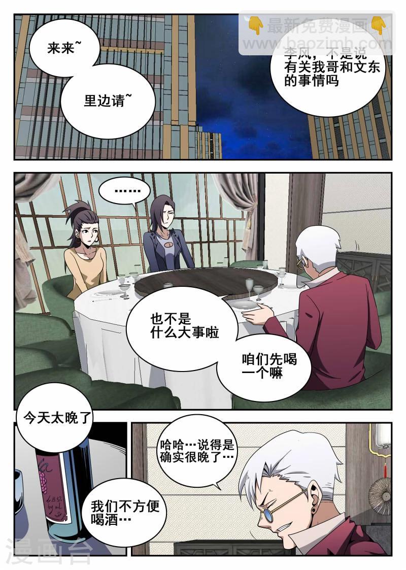 第105话 危机1