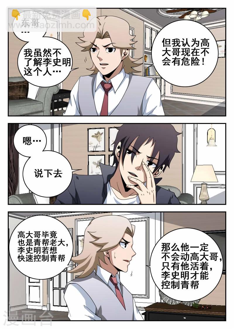 第105话 危机10