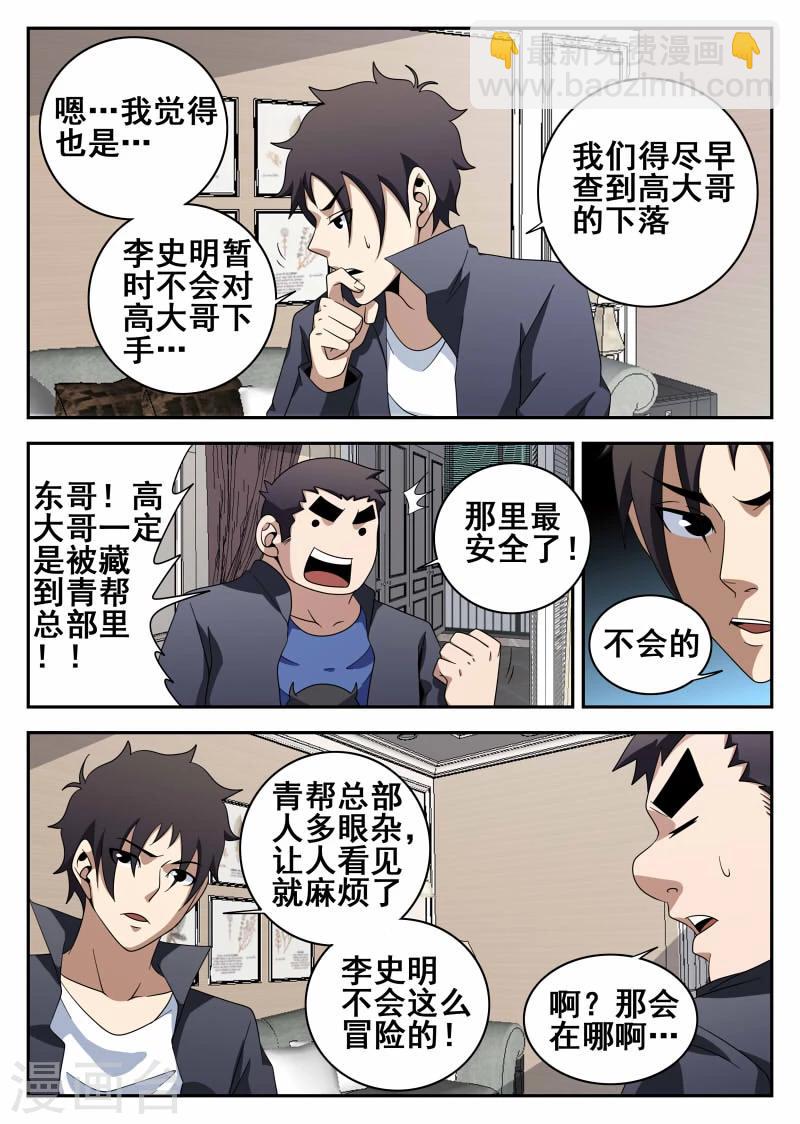 第105话 危机11