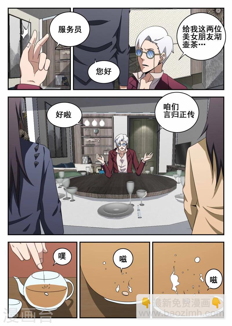 第105话 危机2