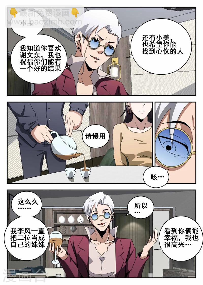 第105话 危机3
