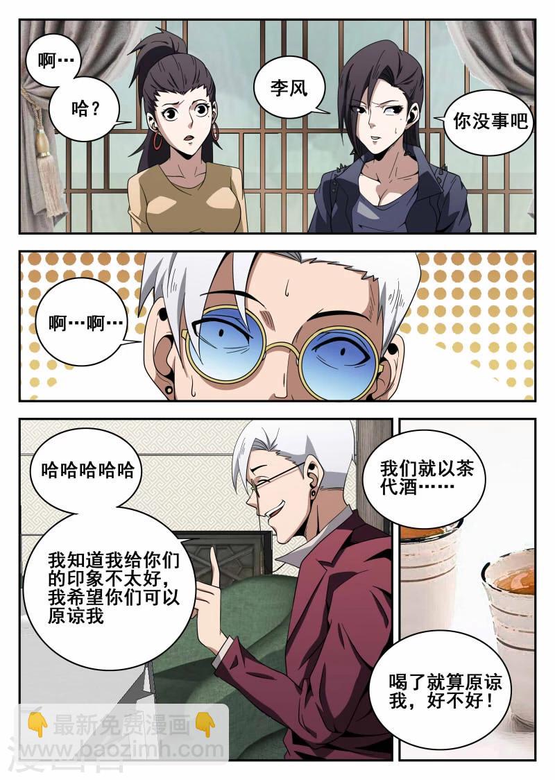 第105话 危机4