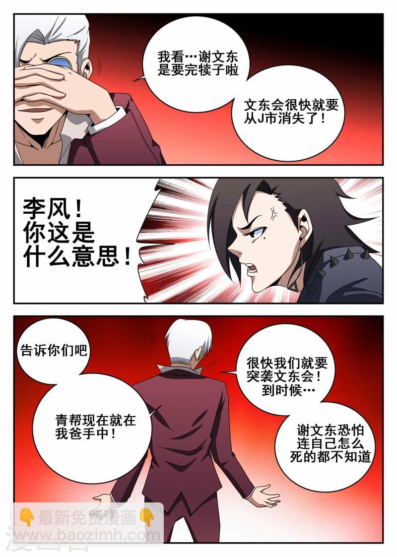 第105话 危机6