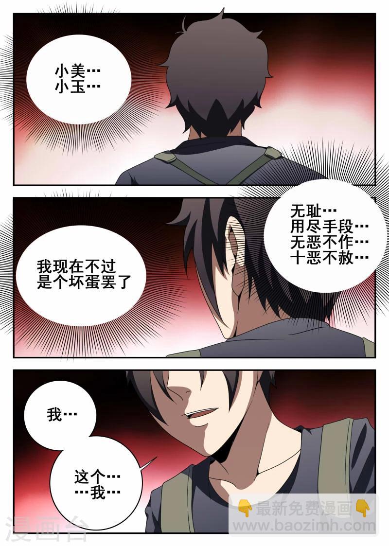 第108话 恶魔1
