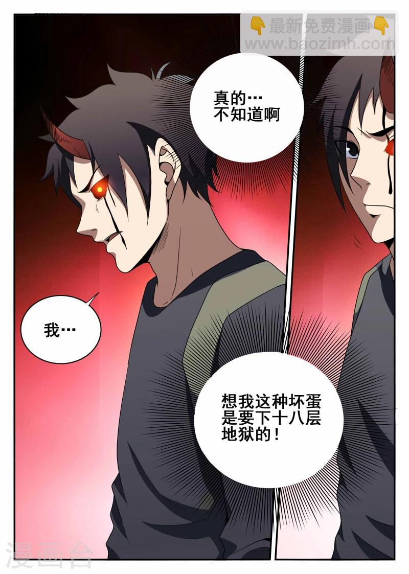 第108话 恶魔2