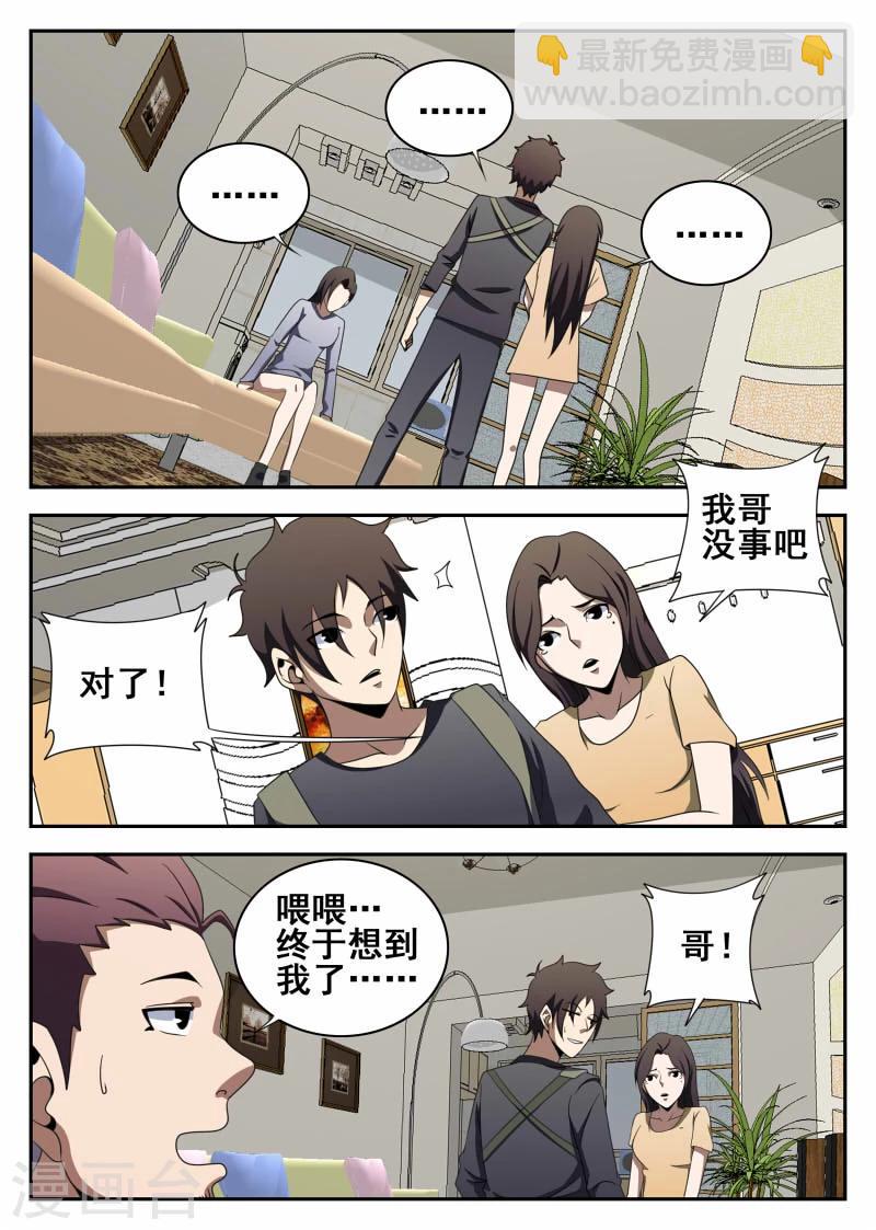 第108话 恶魔3