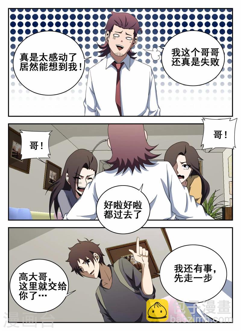 第108话 恶魔4