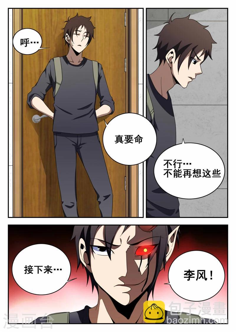 第108话 恶魔5