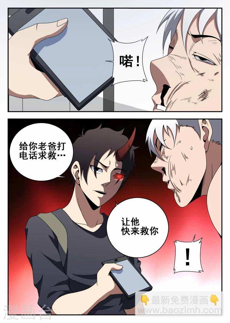 第108话 恶魔8