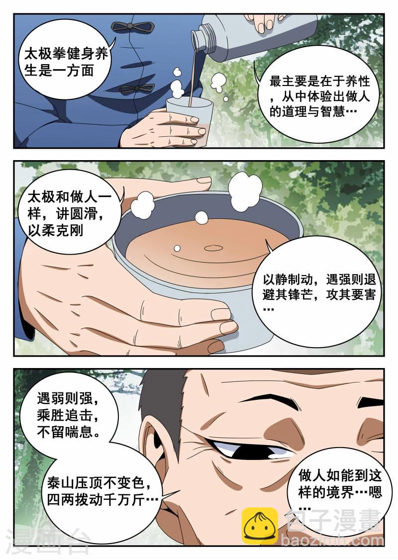 第113话 切磋10